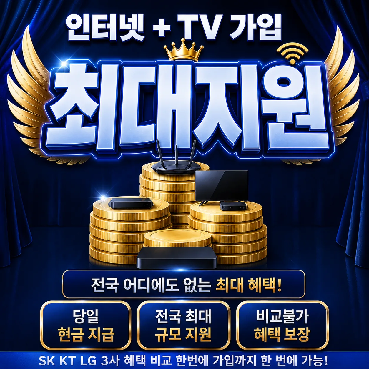문학동 인터넷 가입 최대지원 상담 안내